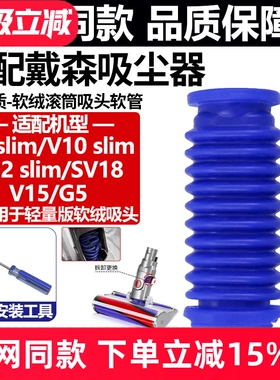 适配Dyson戴森吸尘器V8/V10/V12slim/SV18吸头蓝色软管V15/G5配件