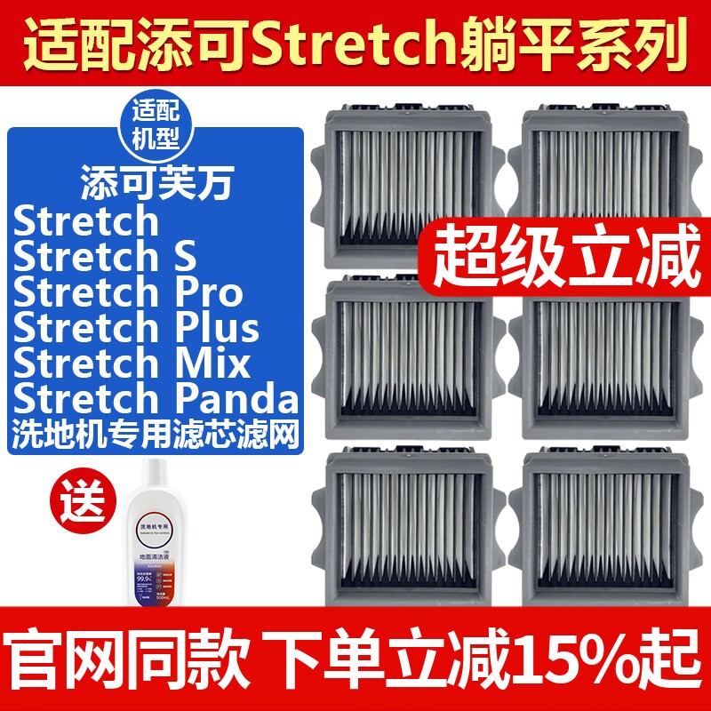 适配添可Stretch S躺平系列洗地机配件滤网Pro/Plus/Mix滤芯耗材