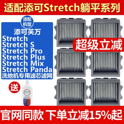 原装品质添可StretchS滤芯耗材