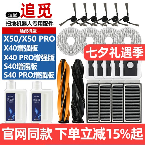 【原装品质】追觅X50PRO滤芯耗材