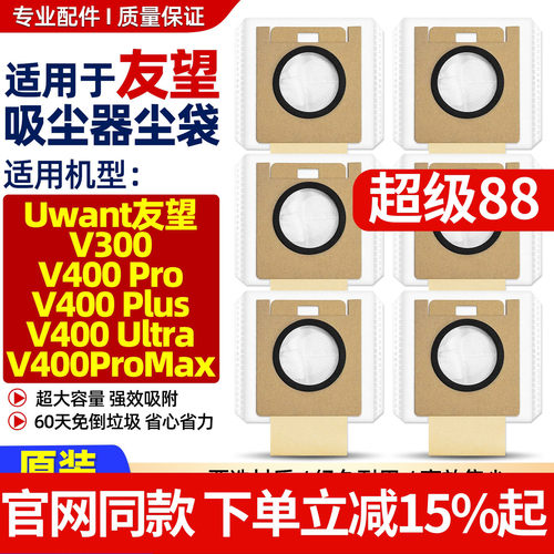 原装品质友望V300/V400尘袋配件