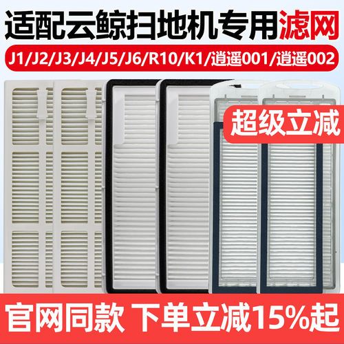 【原装品质】云鲸J4尘盒滤网耗材