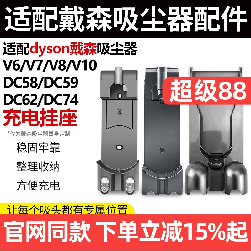 适配dyson戴森吸尘器配件V6/V7/V8充电挂座壁挂架V10收纳支架耗材