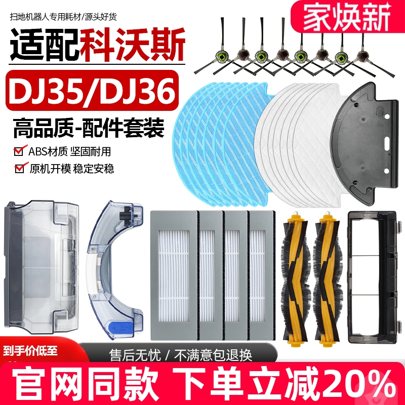 【官方同款】科沃斯DJ35滤网耗材