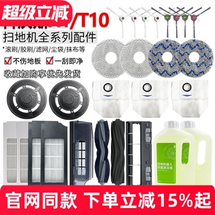 配科沃斯T10 TURBO配件扫地机器人滚边刷滤网抹布尘袋耗材 X1OMNI