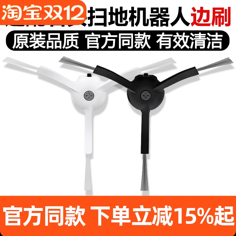 【原装品质】石头扫地机边刷耗材