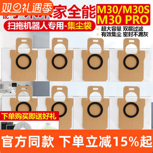 适配小米灰尘袋米家全能M30 S扫拖地机器人配件M30 PRO垃圾袋耗材