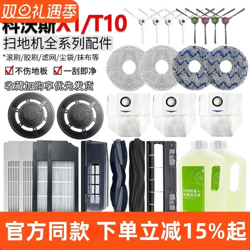 【原装】科沃斯X1OMNI滤网芯配件