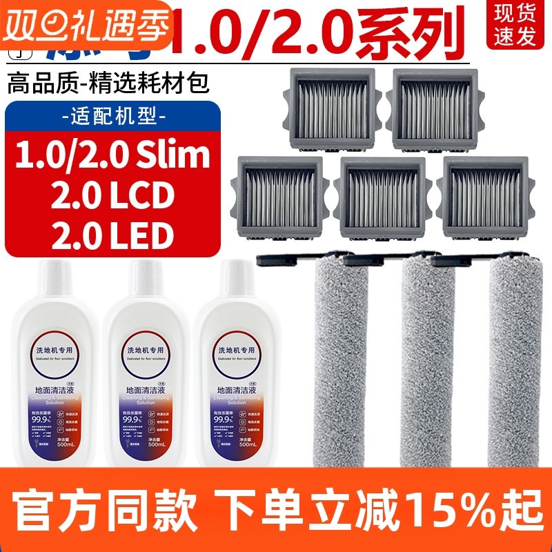 TINECO/添可芙万2.0LCD滤芯耗材