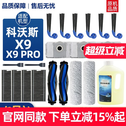 官网同款科沃斯X9PRO滤网配件