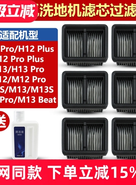 适配追觅洗地机配件H13/M13/M12Pro/H20滤网H12 Pro Plus滤芯耗材
