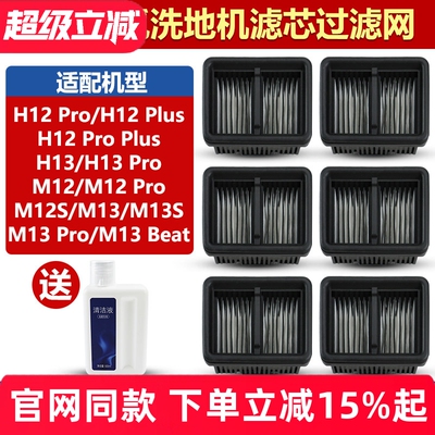 原装追觅洗地机H12Pro滤芯网耗材
