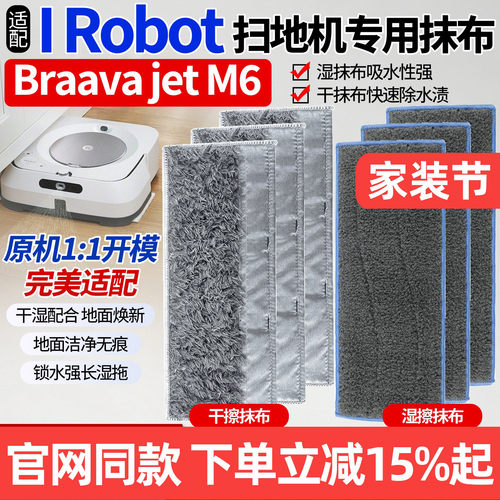 【官方同款】iRobotM6扫地机抹布