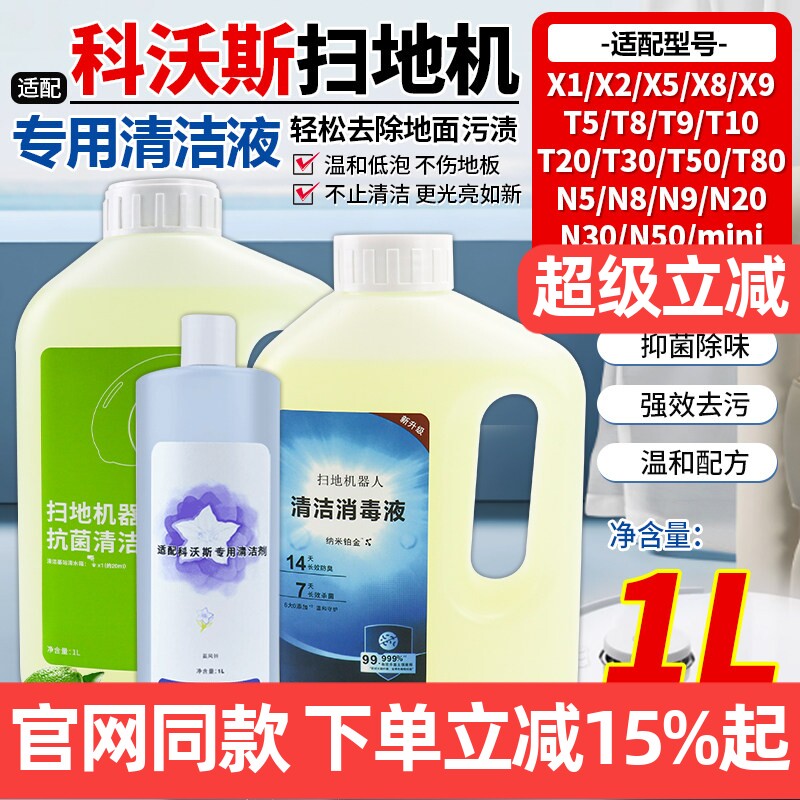 官网同款科沃斯t50/mini清洁液图片