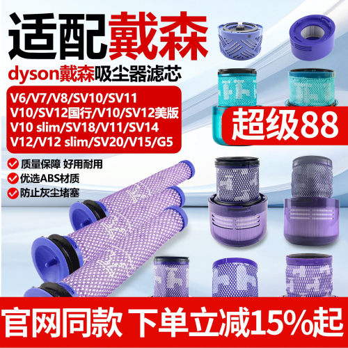 【原装品质】戴森吸尘器滤芯配件