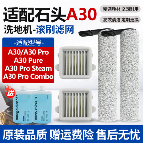 【官网同款】石头A30Pro滤芯耗材