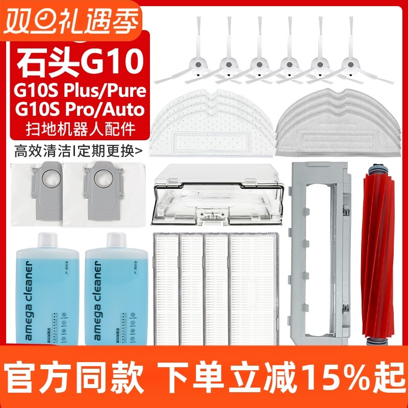 【官网品质】石头G10S滤网芯耗材