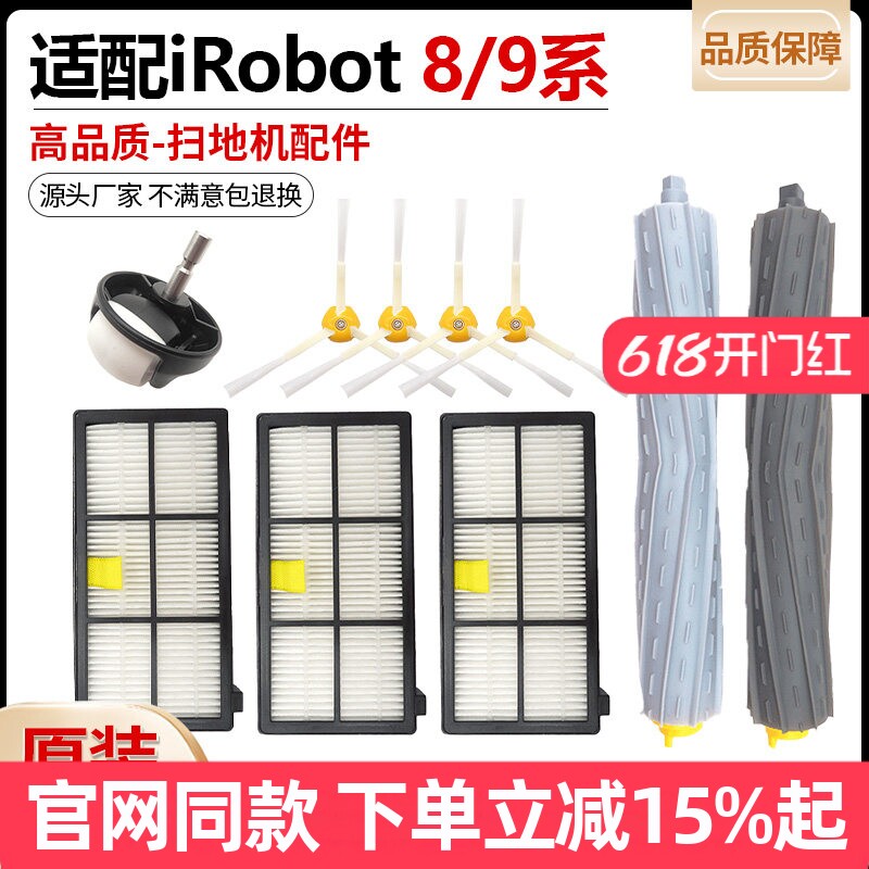 配iRobot艾罗伯特扫地机器人8/9系800 860 900 980滚毛刷滤网配件