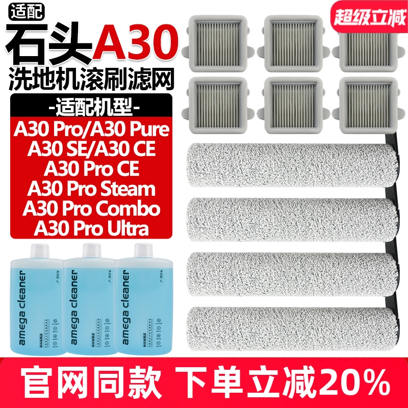 官网同款石头A30Pro滤芯滚筒耗材