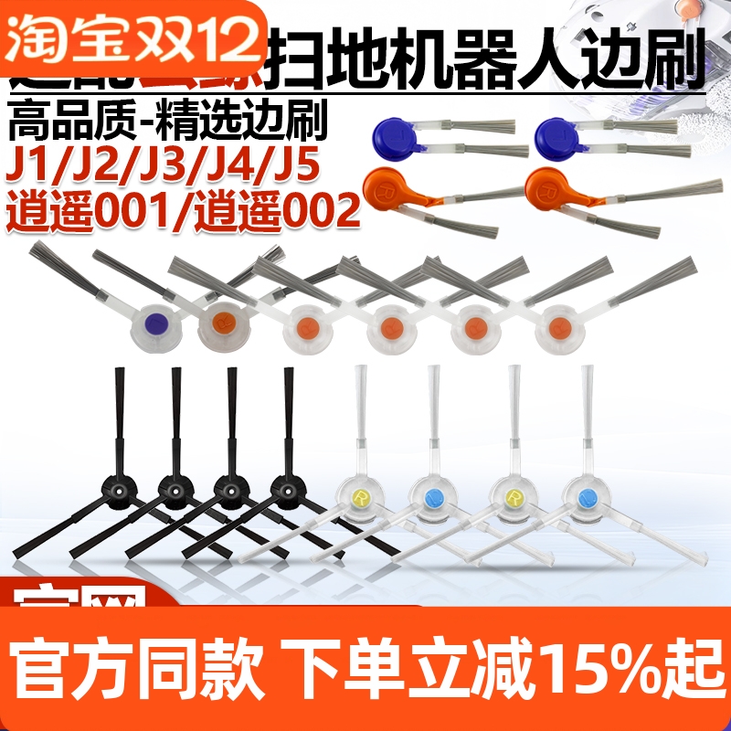 【官网同款】云鲸扫地机边刷耗材