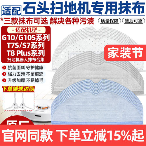 原厂品质石头扫地机G10S抹布配件