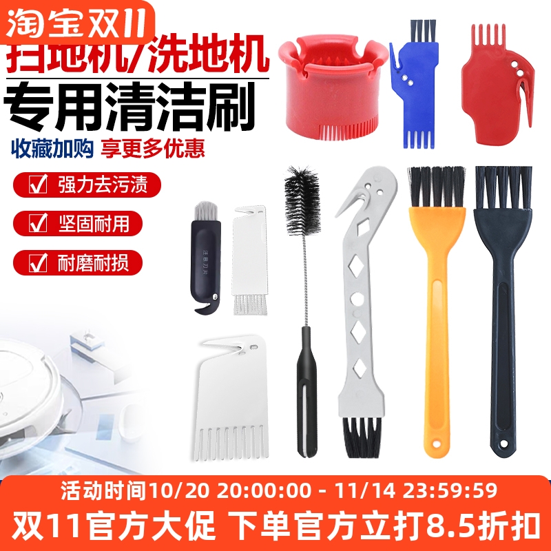 原装同款小米扫地机清洁刷配件