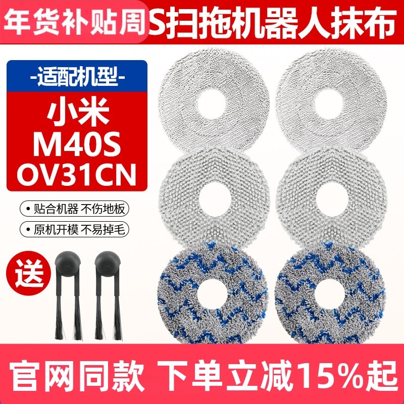 适配小米M40S抹布耗材米家扫拖地机器人OV31CN清洁布水洗拖布配件,生活电器,扫地机配件/耗材,淘宝优惠券,粉丝福利购,淘宝优惠卷