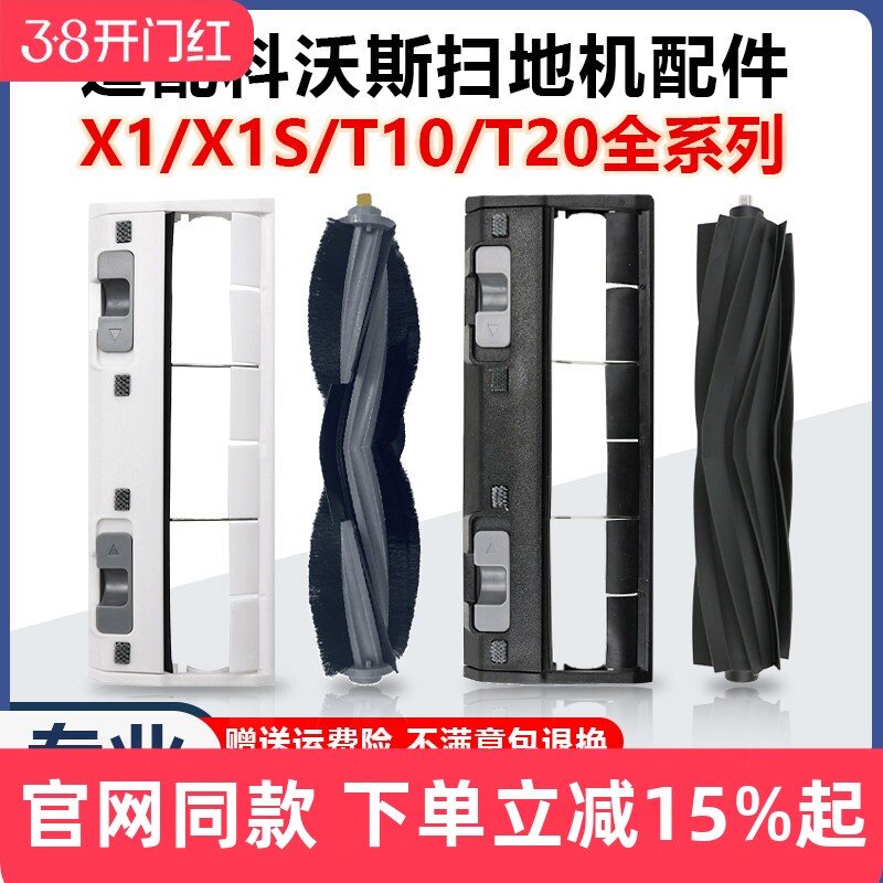 适配科沃斯扫拖地机T10 OMNI胶刷T20主滚刷罩X1S PRO毛刷盖板配件