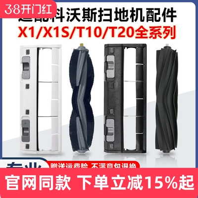 【原装品质】科沃斯地宝X1胶滚刷