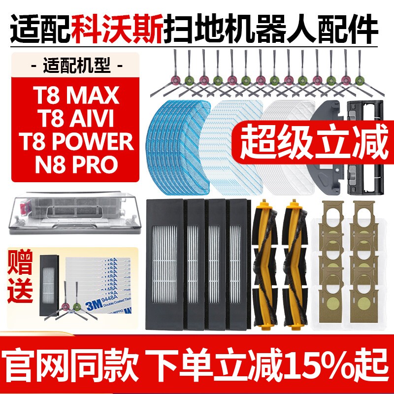 配科沃斯扫地机器人T8MAX/AIVI/POWER/N8PRO滤网滚刷拖布边刷配件
