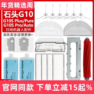 【官网品质】石头G10S滤网芯耗材