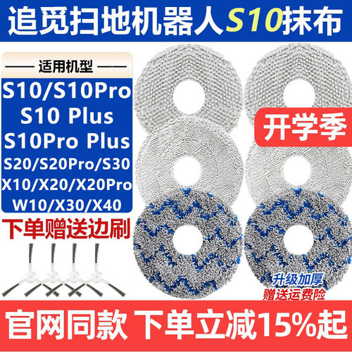 【原装品质】追觅S10PRO抹布耗材