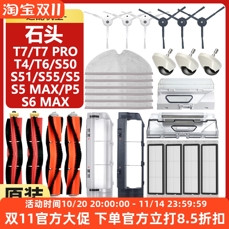 roborock/石头T7PRO边刷配件耗材