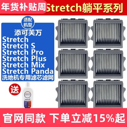 适配添可Stretch S躺平系列洗地机配件滤网Pro/Plus/Mix滤芯耗材
