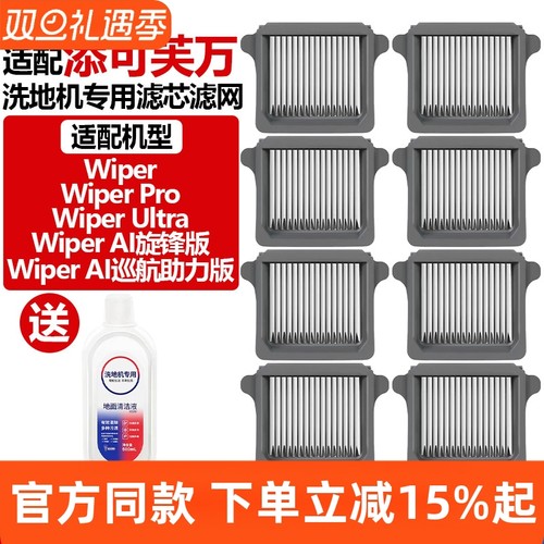 官网同款添可芙万Wiper滤芯耗材
