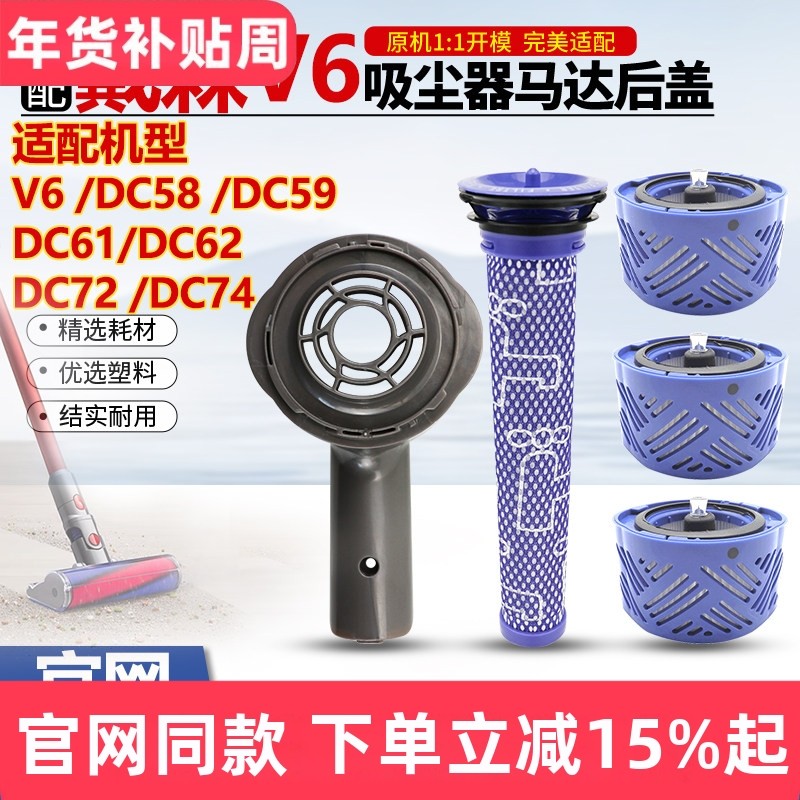 适配Dyson戴森V6吸尘器配件DC58/59/61/62/72/74马达后盖滤芯滤网