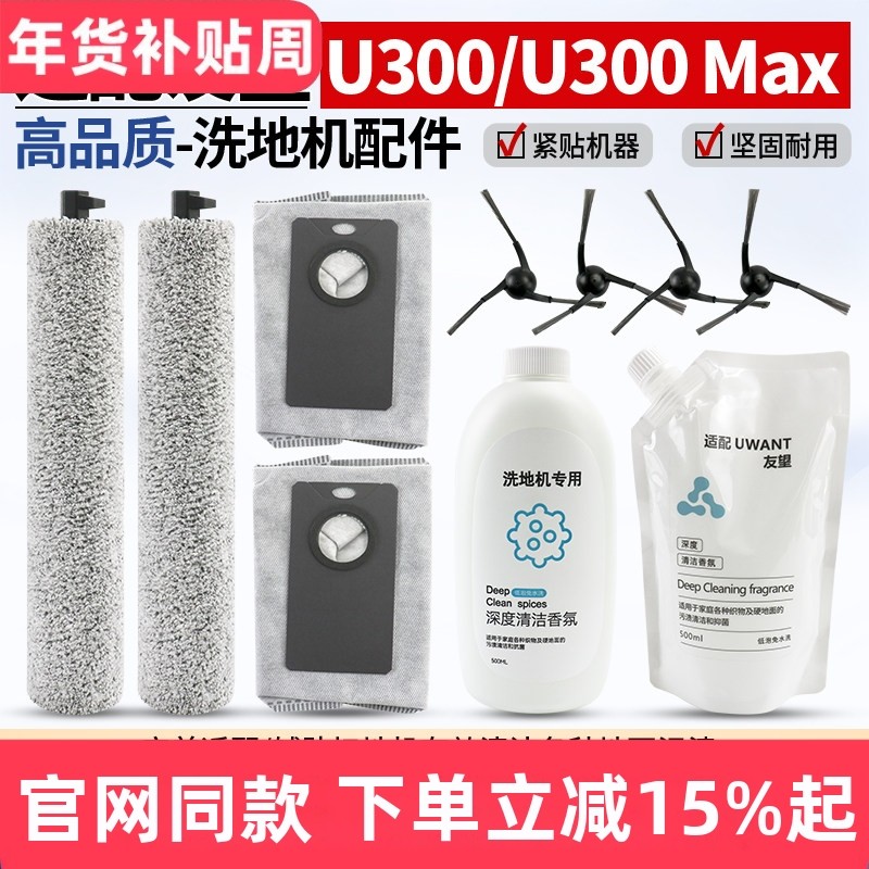 适配Uwant友望U300边刷尘袋扫地机器人U300Max滚筒抹布清洁液配件,生活电器,扫地机配件/耗材,淘宝优惠券,粉丝福利购,淘宝优惠卷