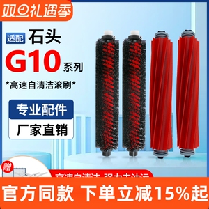 适配石头扫拖机器人高速滚刷G10 G10S PRO主刷Pure自动清洁刷配件