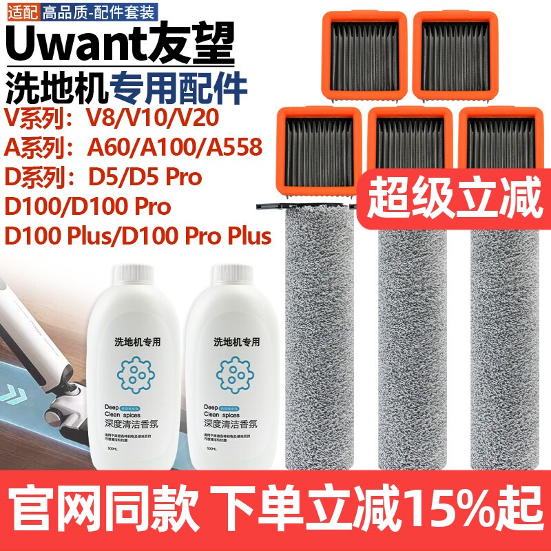【官网同款】友望V8/V10滚刷耗材图片