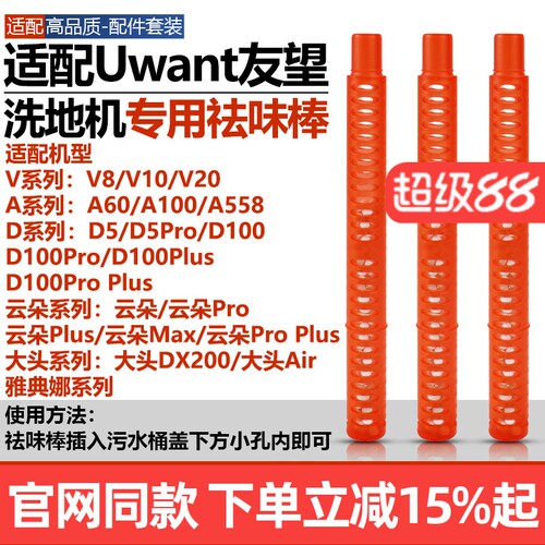 原装品质友望V8祛味棒配件耗材