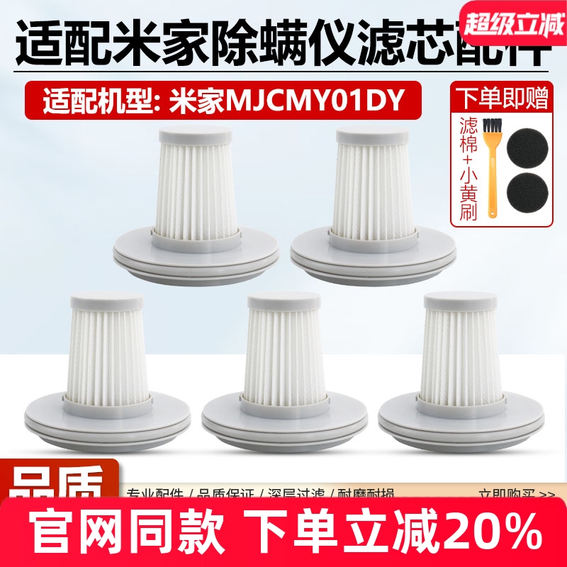 官网同款小米MJCMY01DY滤网配件
