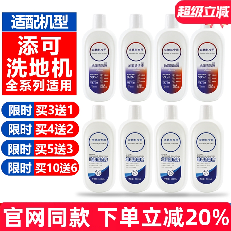 【官网同款】添可地面专用清洁液