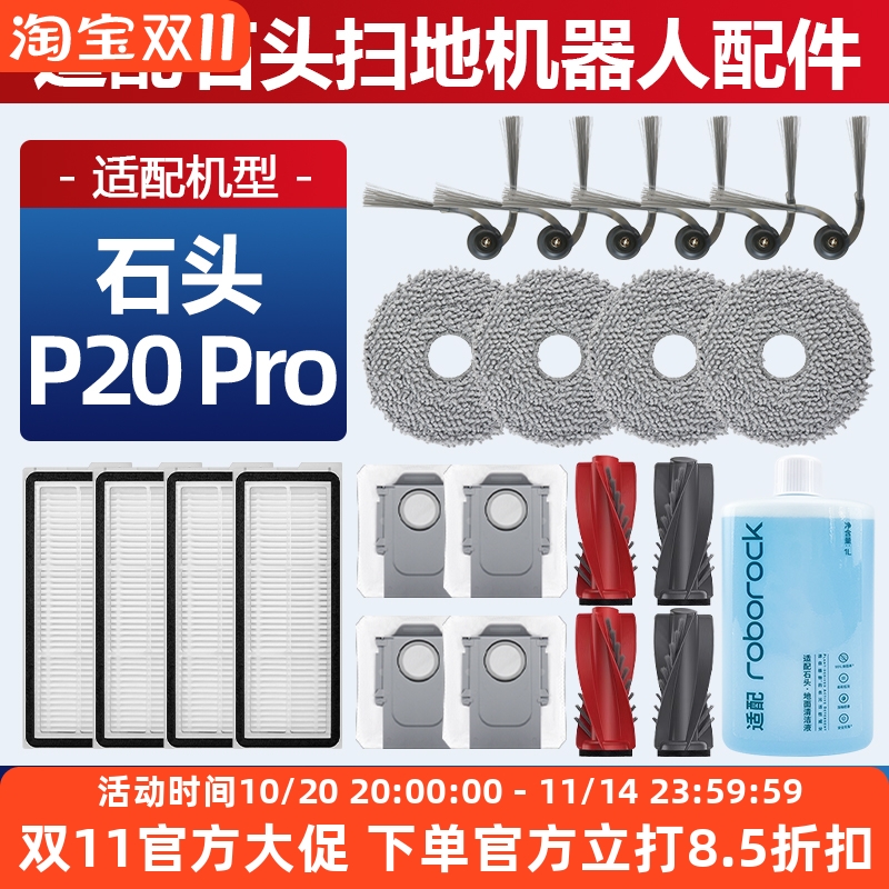 原装品质石头P20pro尘袋耗材