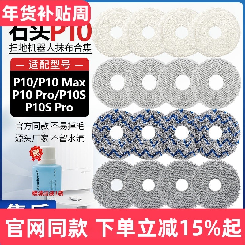 适配石头P10扫地机器人配件P10 PRO/MAX拖抹布P10S PRO清洁替换布,生活电器,扫地机配件/耗材,淘宝优惠券,粉丝福利购,淘宝优惠卷