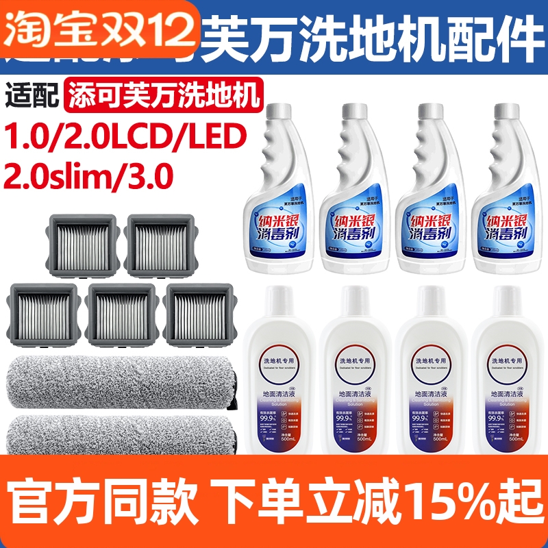 【原厂品质】添可滚刷筒滤网配件