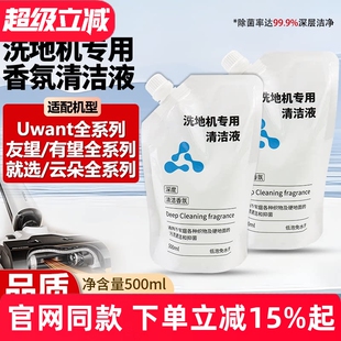 适配Uwant友望专用清洁液配件云朵就选布艺有望洗地机地面清洁剂