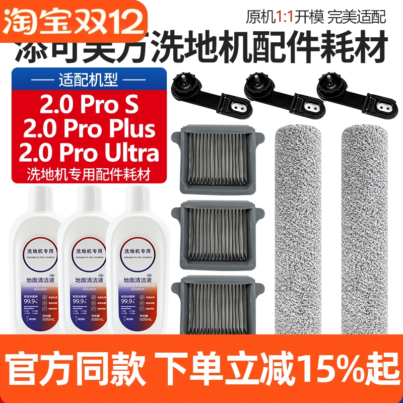 【官方】添可2.0ProS滤芯耗材