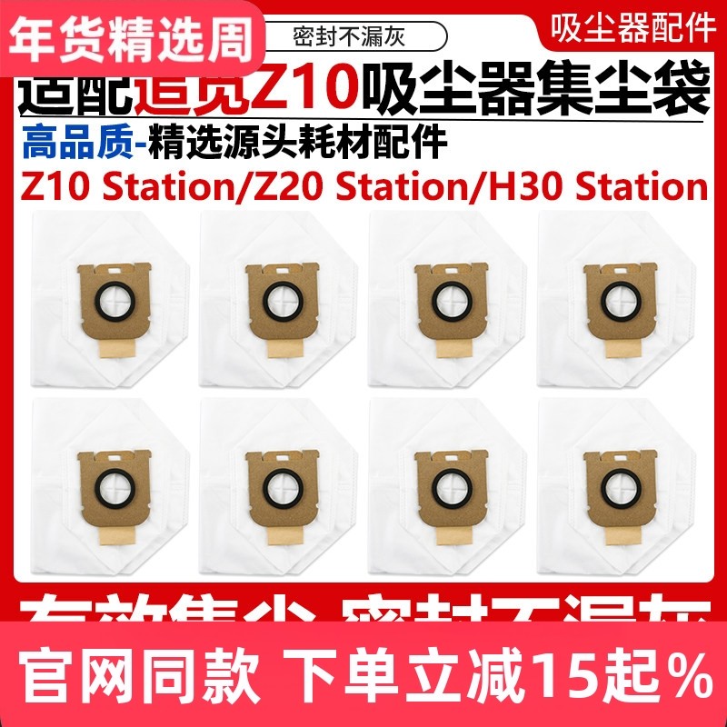 适配追觅Z10/Z20Station/H30Station吸尘器集尘袋灰尘垃圾袋配件,生活电器,扫地机配件/耗材,淘宝优惠券,粉丝福利购,淘宝优惠卷
