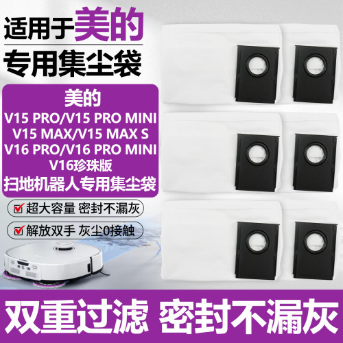 原厂品质美的V16pro集尘袋配件