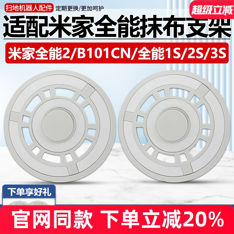 官网同款小米全能1S抹布支架配件